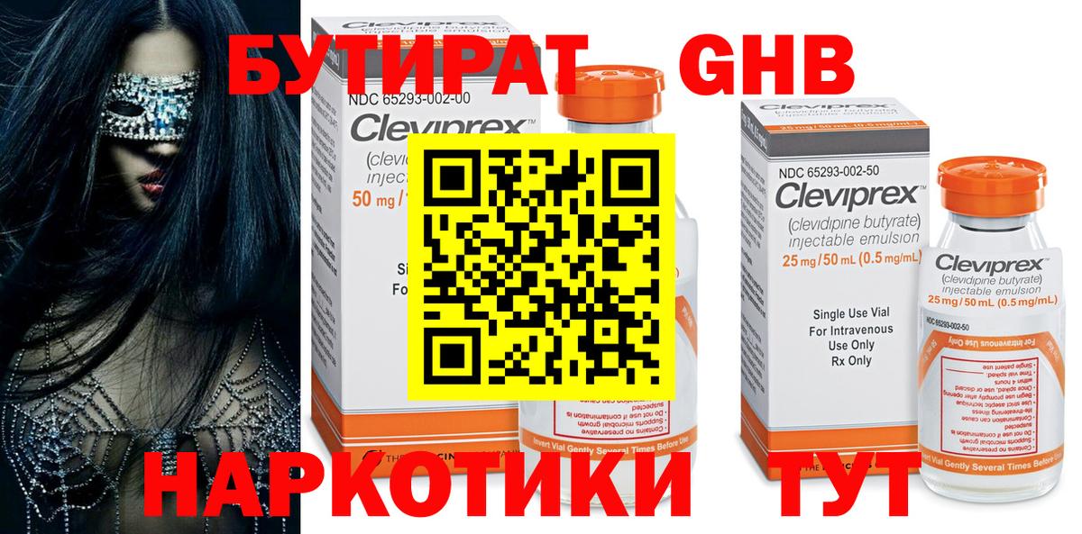 БУТИРАТ жидкий экстази Кубинка