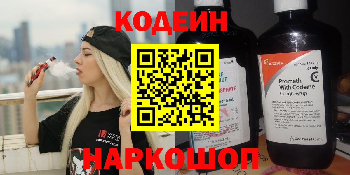 Кубинка  Кодеиновый сироп Lean Purple Drank  Кодеин Purple Drank  Вход с VPN 