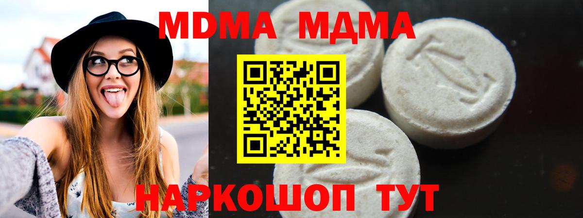 МДМА кристаллы  Вход с VPN  МДМА молли  Кубинка 