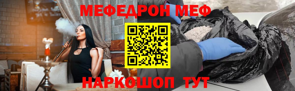 Меф мяу мяу мука Кубинка